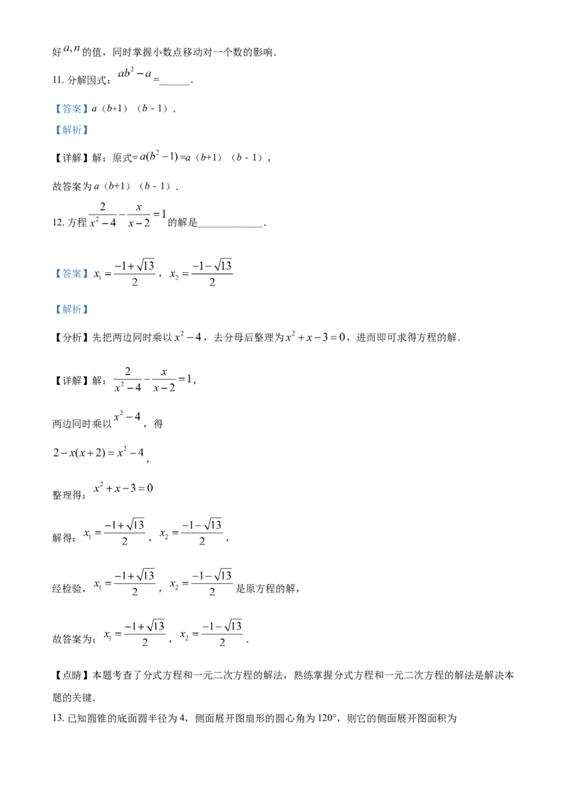 江苏省宿迁市2021年中考数学真题（解析版）_中考真题_2.数学中考真题2015-2024年_2021中考数学真题86份_2021江苏省_宿迁数学