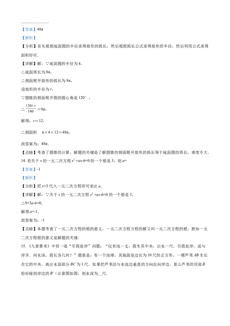 江苏省宿迁市2021年中考数学真题（解析版）_中考真题_2.数学中考真题2015-2024年_2021中考数学真题86份_2021江苏省_宿迁数学
