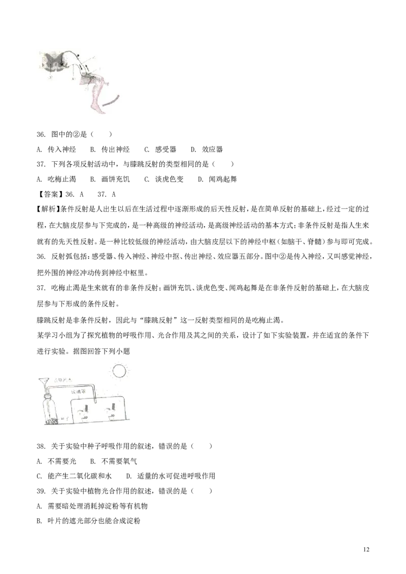 江苏省淮安市2018年中考生物真题试题（含解析）_8.生物中考真题2015-2024年_2018年全国中考生物141份