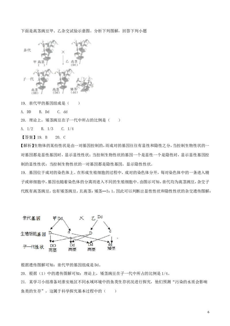 江苏省淮安市2018年中考生物真题试题（含解析）_8.生物中考真题2015-2024年_2018年全国中考生物141份