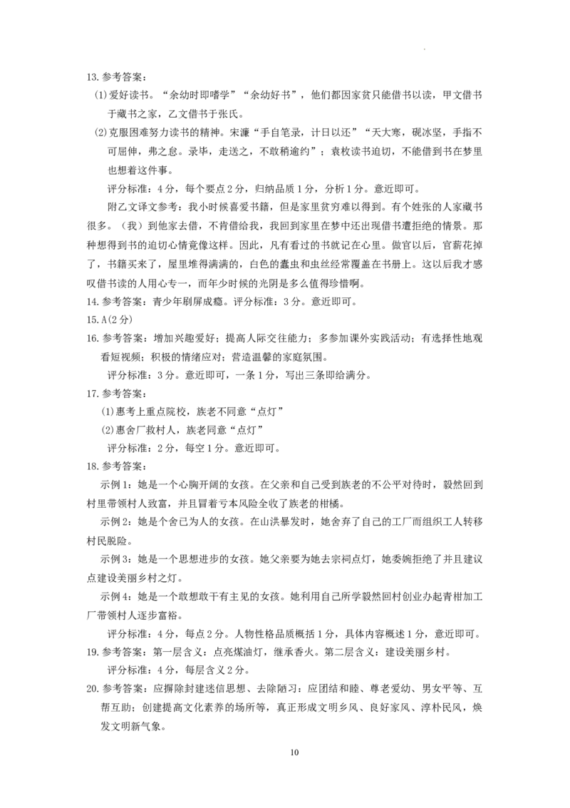 2022年湖南省郴州市中考语文真题_中考真题_1.语文中考真题2015-2024年_地区卷_湖南省_郴州语文17-22