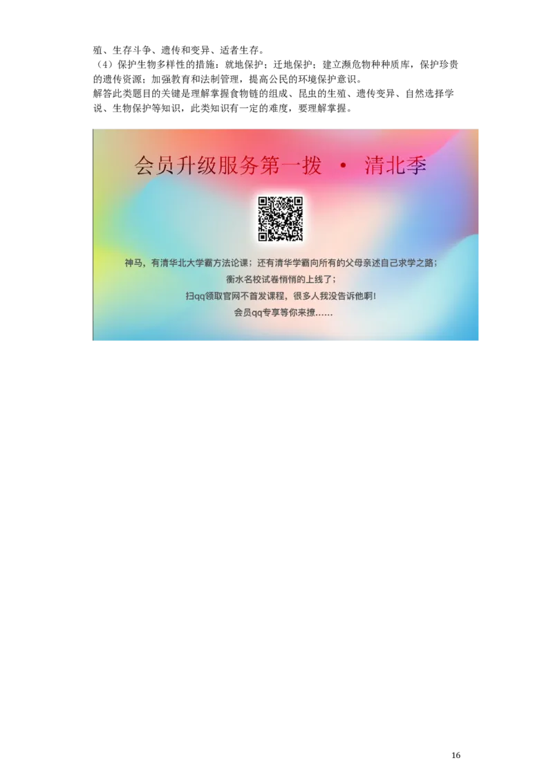 山西省2019年中考生物真题试题（含解析）_8.生物中考真题2015-2024年_2019年全国中考生物92份