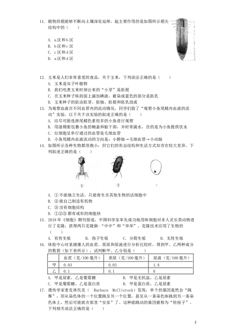 山西省2019年中考生物真题试题（含解析）_8.生物中考真题2015-2024年_2019年全国中考生物92份