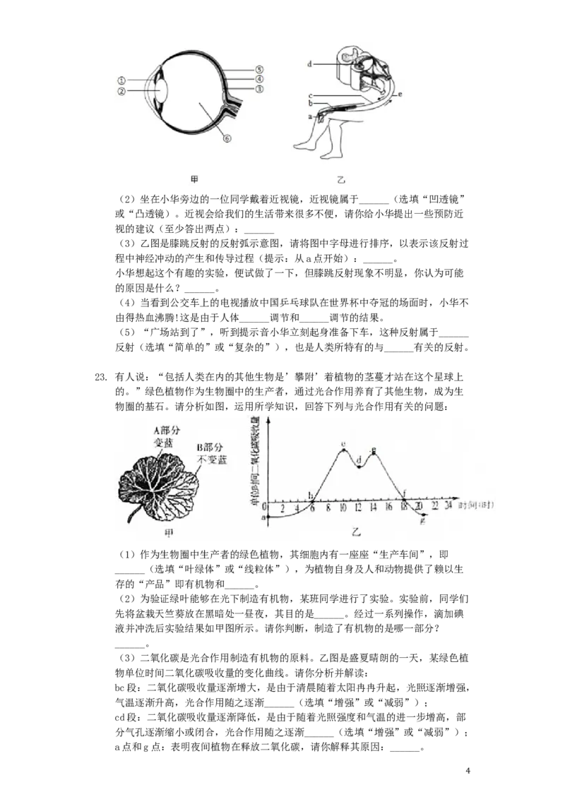 山西省2019年中考生物真题试题（含解析）_8.生物中考真题2015-2024年_2019年全国中考生物92份