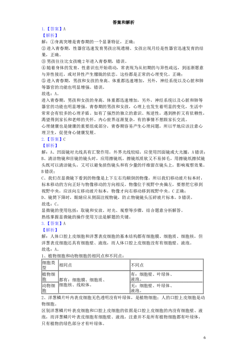 山西省2019年中考生物真题试题（含解析）_8.生物中考真题2015-2024年_2019年全国中考生物92份