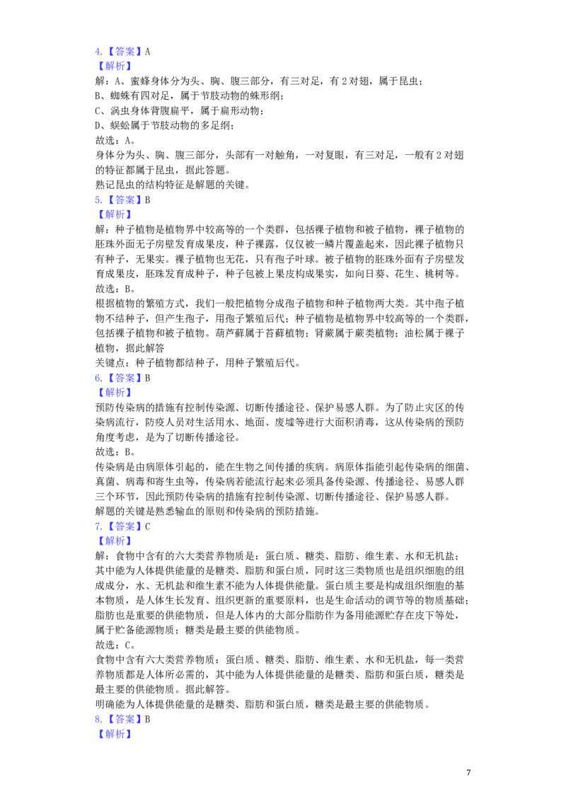 山西省2019年中考生物真题试题（含解析）_8.生物中考真题2015-2024年_2019年全国中考生物92份