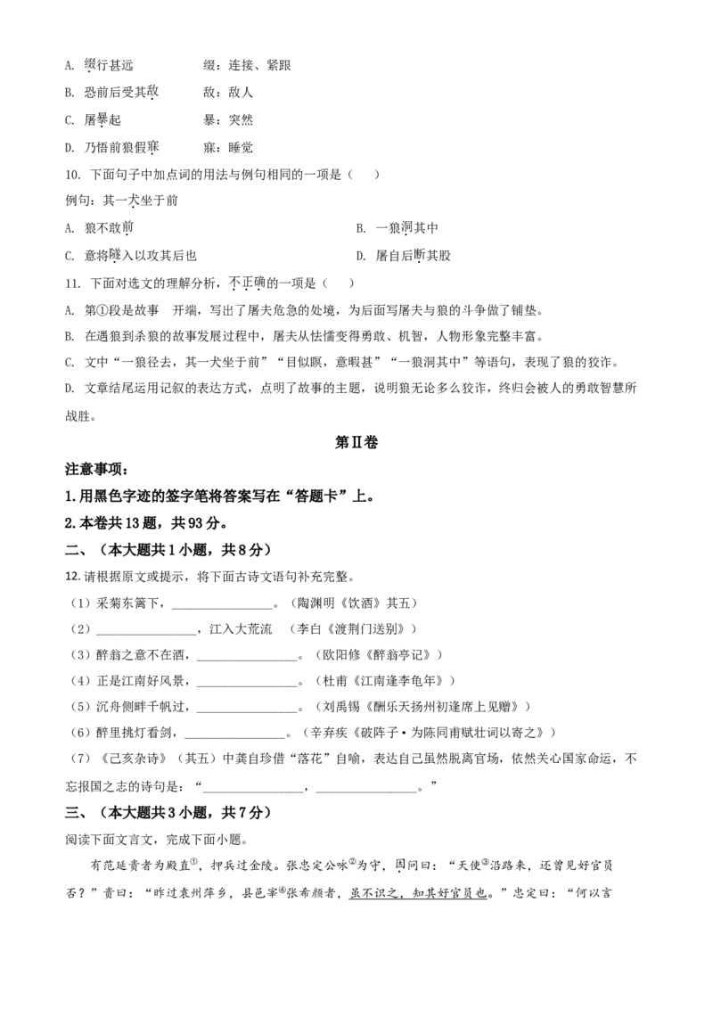 天津市2021年中考语文试题（原卷版）_中考真题_1.语文中考真题2015-2024年_2021中考语文真题86份_2021天津语文