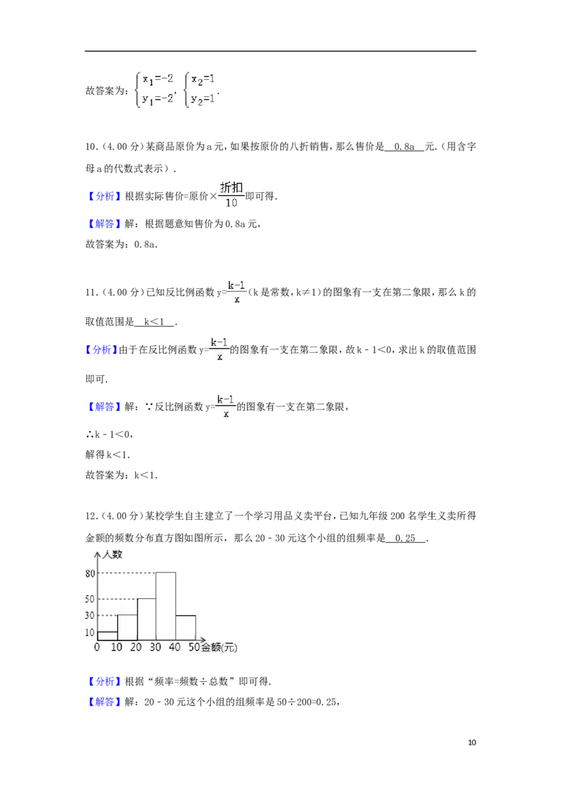 上海市2018年中考数学真题试题（含解析）_中考真题_2.数学中考真题2015-2024年_2018年全国中考数学258份