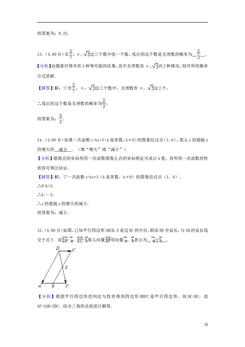 上海市2018年中考数学真题试题（含解析）_中考真题_2.数学中考真题2015-2024年_2018年全国中考数学258份