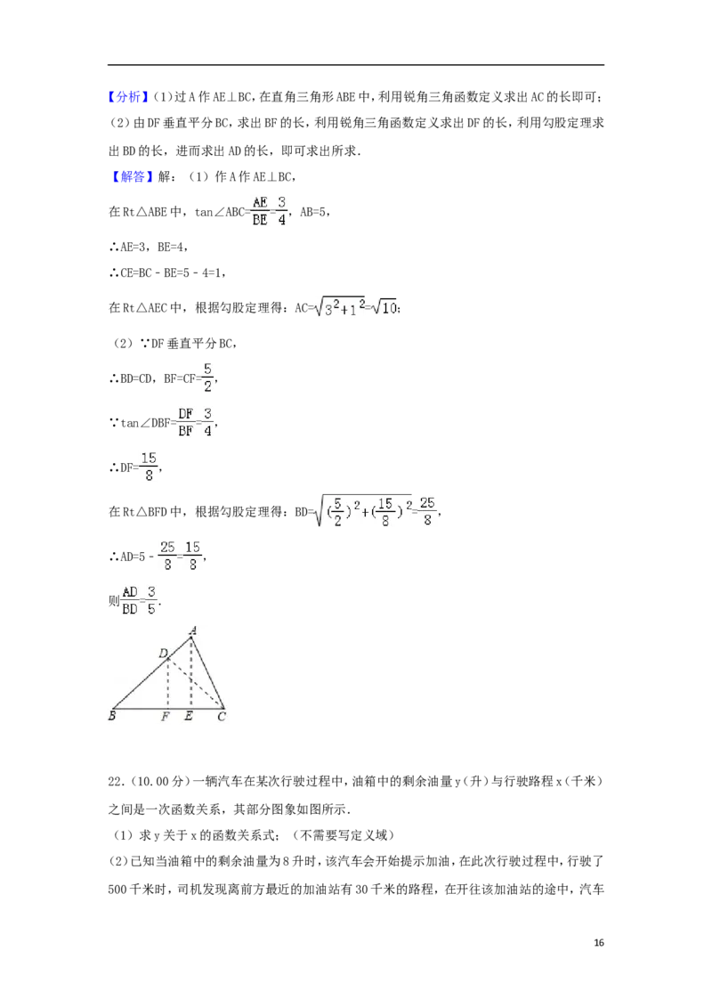 上海市2018年中考数学真题试题（含解析）_中考真题_2.数学中考真题2015-2024年_2018年全国中考数学258份