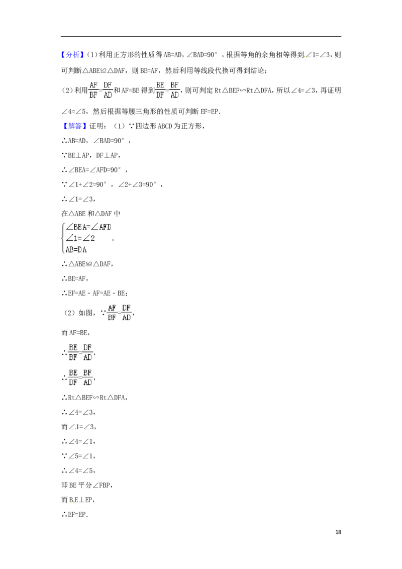 上海市2018年中考数学真题试题（含解析）_中考真题_2.数学中考真题2015-2024年_2018年全国中考数学258份