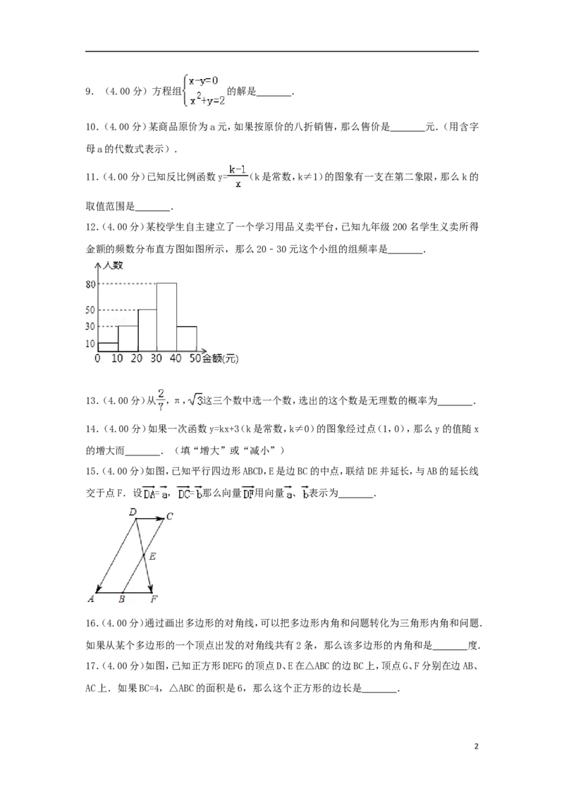 上海市2018年中考数学真题试题（含解析）_中考真题_2.数学中考真题2015-2024年_2018年全国中考数学258份
