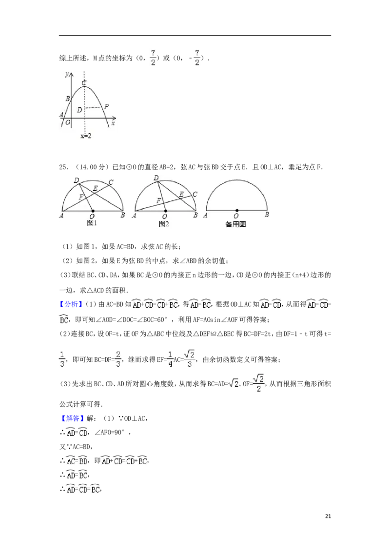上海市2018年中考数学真题试题（含解析）_中考真题_2.数学中考真题2015-2024年_2018年全国中考数学258份