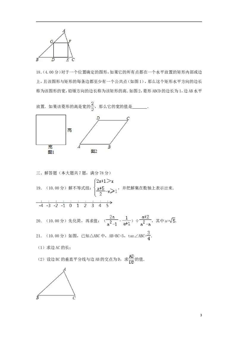 上海市2018年中考数学真题试题（含解析）_中考真题_2.数学中考真题2015-2024年_2018年全国中考数学258份