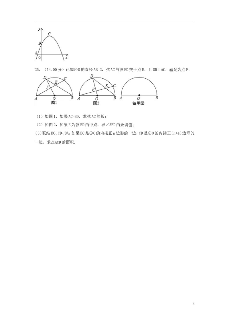 上海市2018年中考数学真题试题（含解析）_中考真题_2.数学中考真题2015-2024年_2018年全国中考数学258份