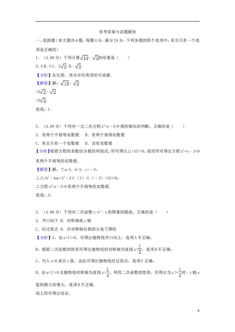 上海市2018年中考数学真题试题（含解析）_中考真题_2.数学中考真题2015-2024年_2018年全国中考数学258份