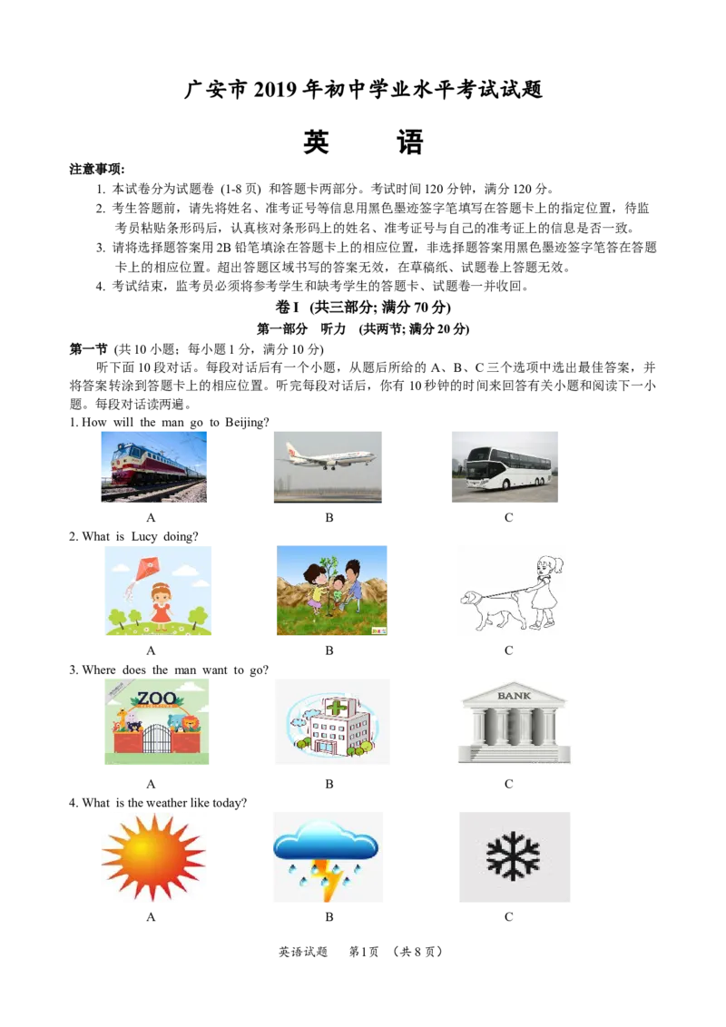 广安市2019年中考英语试题_中考真题_3.英语中考真题2015-2024年_2019年全国中考YINGYU148份_2019年四川省广安市中考英语试题（word版，含听力部分mp3及参考答案）