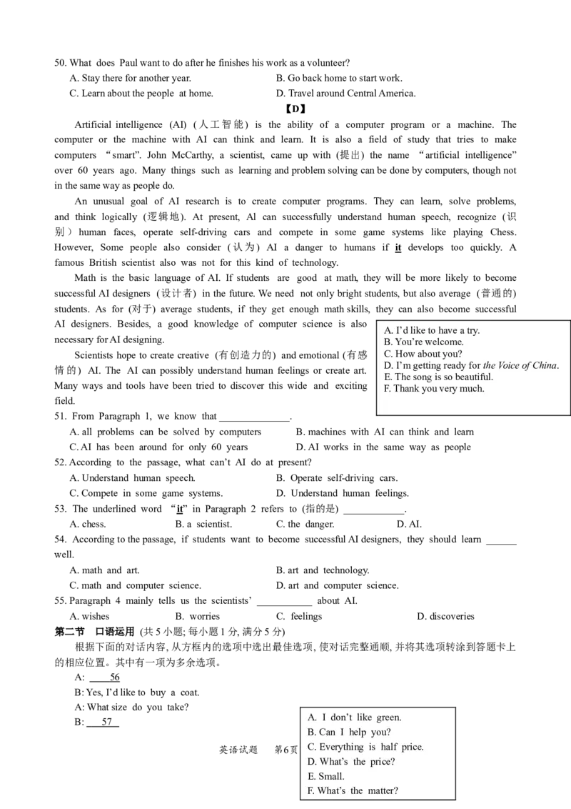 广安市2019年中考英语试题_中考真题_3.英语中考真题2015-2024年_2019年全国中考YINGYU148份_2019年四川省广安市中考英语试题（word版，含听力部分mp3及参考答案）