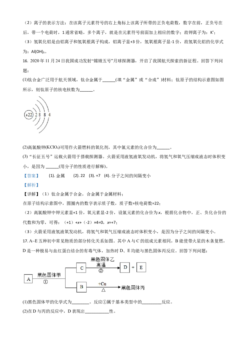四川省乐山市2021年中考化学试题（解析版）_中考真题_5.化学中考真题2015-2024年_2021年中考化学真题（83份）_乐山化学