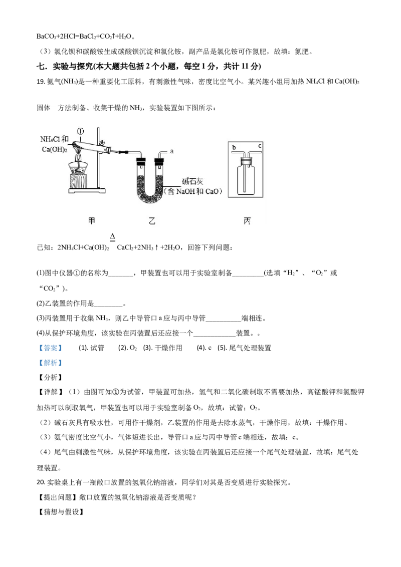 四川省乐山市2021年中考化学试题（解析版）_中考真题_5.化学中考真题2015-2024年_2021年中考化学真题（83份）_乐山化学
