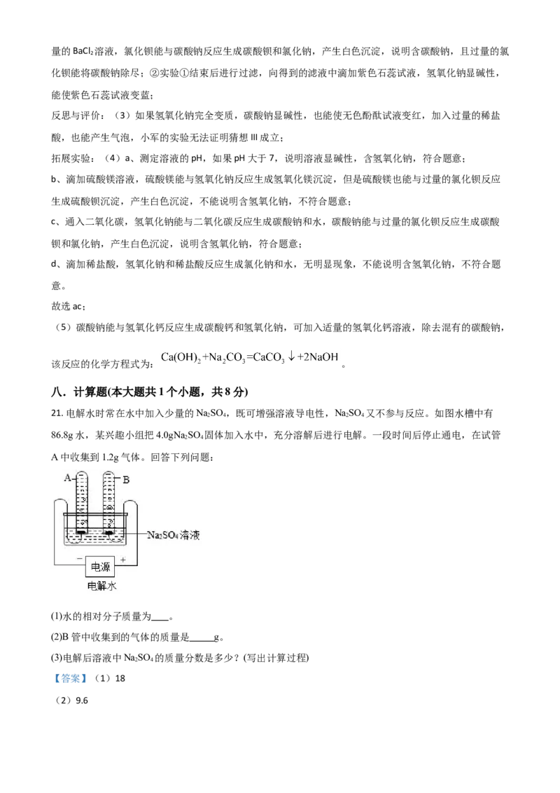 四川省乐山市2021年中考化学试题（解析版）_中考真题_5.化学中考真题2015-2024年_2021年中考化学真题（83份）_乐山化学