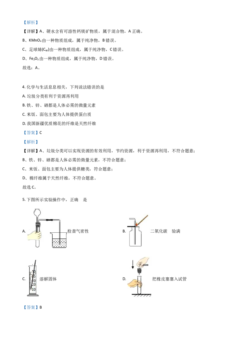 四川省乐山市2021年中考化学试题（解析版）_中考真题_5.化学中考真题2015-2024年_2021年中考化学真题（83份）_乐山化学