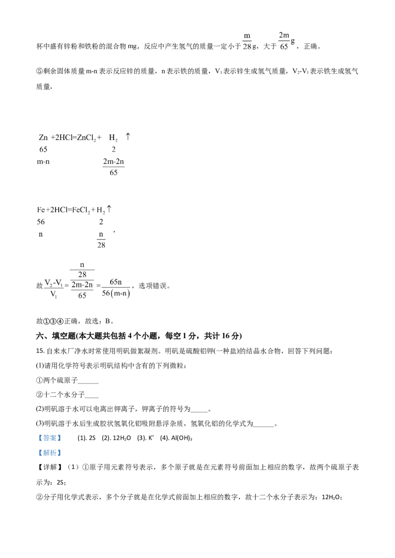 四川省乐山市2021年中考化学试题（解析版）_中考真题_5.化学中考真题2015-2024年_2021年中考化学真题（83份）_乐山化学