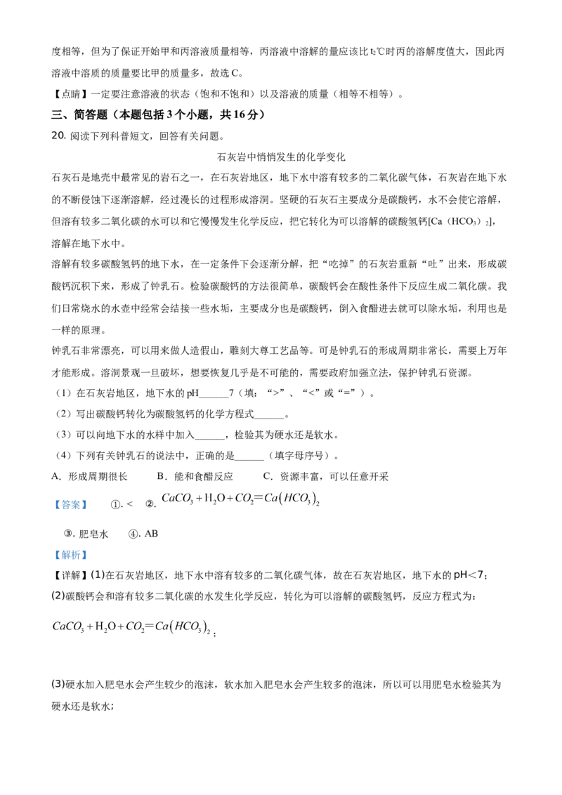 2021年辽宁省本溪市、辽阳市、葫芦岛市中考化学试题（解析版.）_中考真题_5.化学中考真题2015-2024年_地区卷_辽宁化学_辽宁化学_本溪化学15-22