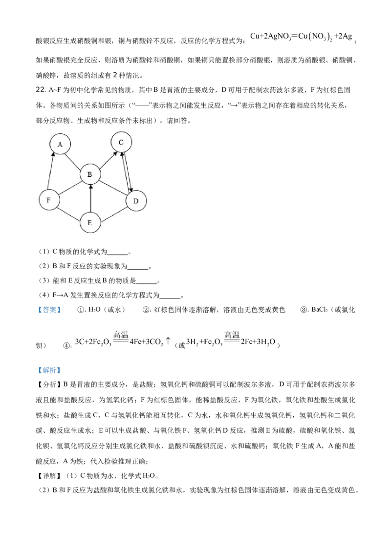 2021年辽宁省本溪市、辽阳市、葫芦岛市中考化学试题（解析版.）_中考真题_5.化学中考真题2015-2024年_地区卷_辽宁化学_辽宁化学_本溪化学15-22