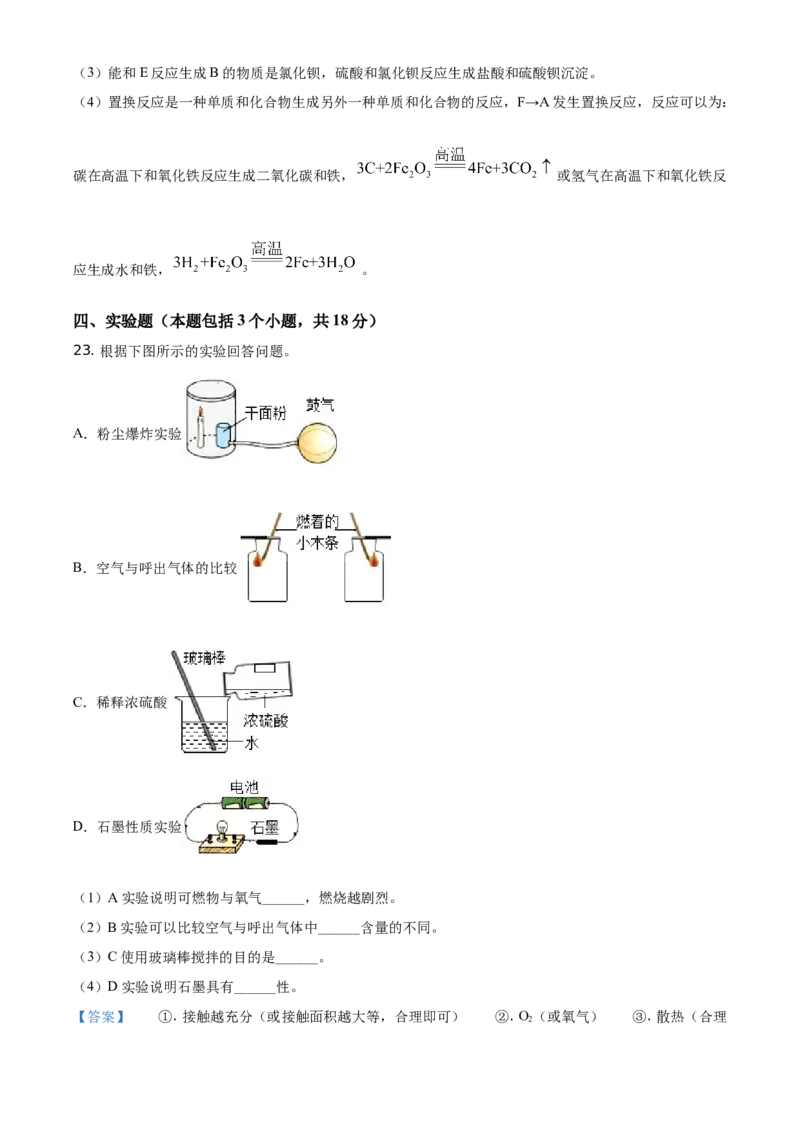 2021年辽宁省本溪市、辽阳市、葫芦岛市中考化学试题（解析版.）_中考真题_5.化学中考真题2015-2024年_地区卷_辽宁化学_辽宁化学_本溪化学15-22