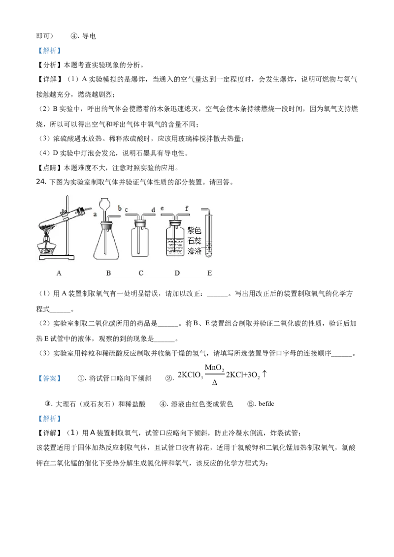 2021年辽宁省本溪市、辽阳市、葫芦岛市中考化学试题（解析版.）_中考真题_5.化学中考真题2015-2024年_地区卷_辽宁化学_辽宁化学_本溪化学15-22