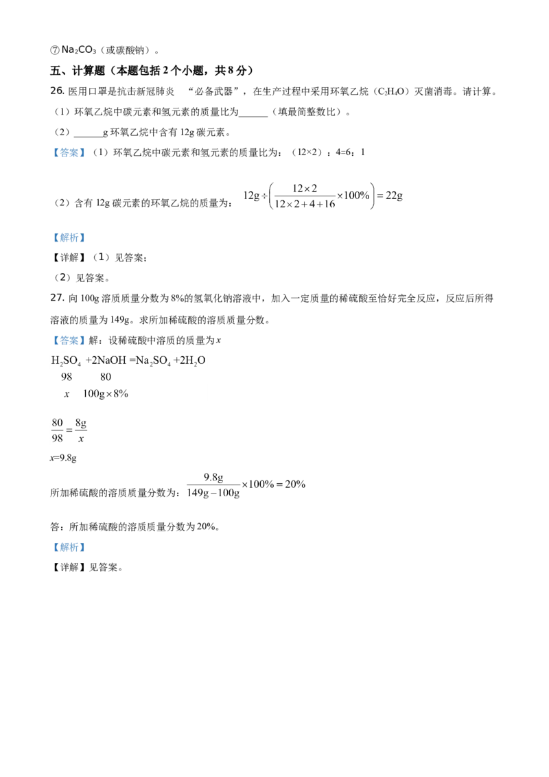 2021年辽宁省本溪市、辽阳市、葫芦岛市中考化学试题（解析版.）_中考真题_5.化学中考真题2015-2024年_地区卷_辽宁化学_辽宁化学_本溪化学15-22