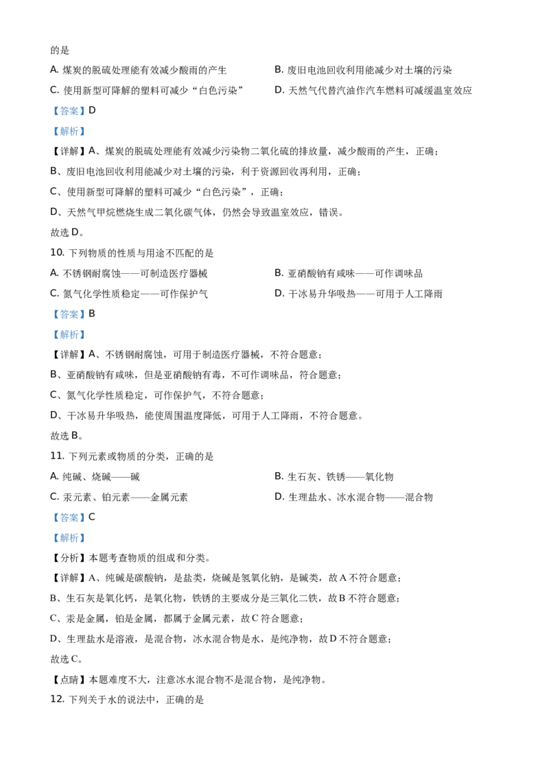 2021年辽宁省本溪市、辽阳市、葫芦岛市中考化学试题（解析版.）_中考真题_5.化学中考真题2015-2024年_地区卷_辽宁化学_辽宁化学_本溪化学15-22