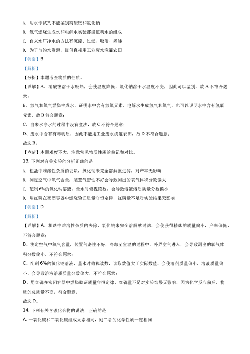 2021年辽宁省本溪市、辽阳市、葫芦岛市中考化学试题（解析版.）_中考真题_5.化学中考真题2015-2024年_地区卷_辽宁化学_辽宁化学_本溪化学15-22