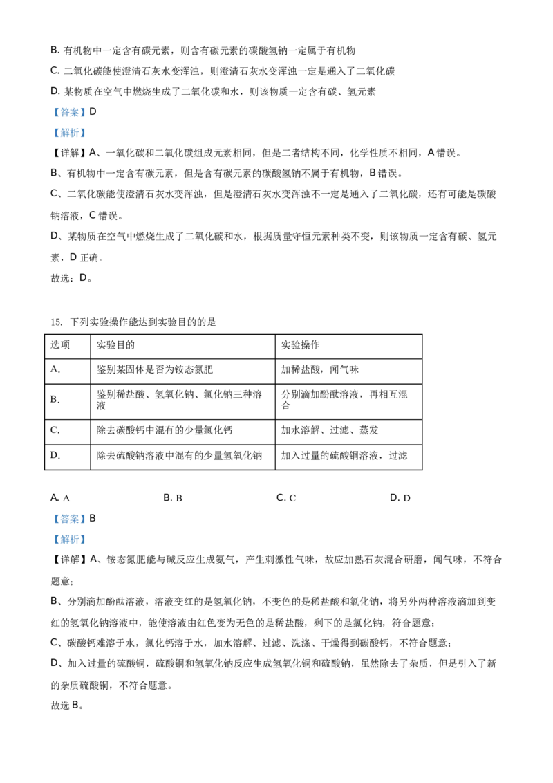 2021年辽宁省本溪市、辽阳市、葫芦岛市中考化学试题（解析版.）_中考真题_5.化学中考真题2015-2024年_地区卷_辽宁化学_辽宁化学_本溪化学15-22