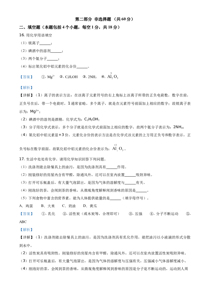 2021年辽宁省本溪市、辽阳市、葫芦岛市中考化学试题（解析版.）_中考真题_5.化学中考真题2015-2024年_地区卷_辽宁化学_辽宁化学_本溪化学15-22
