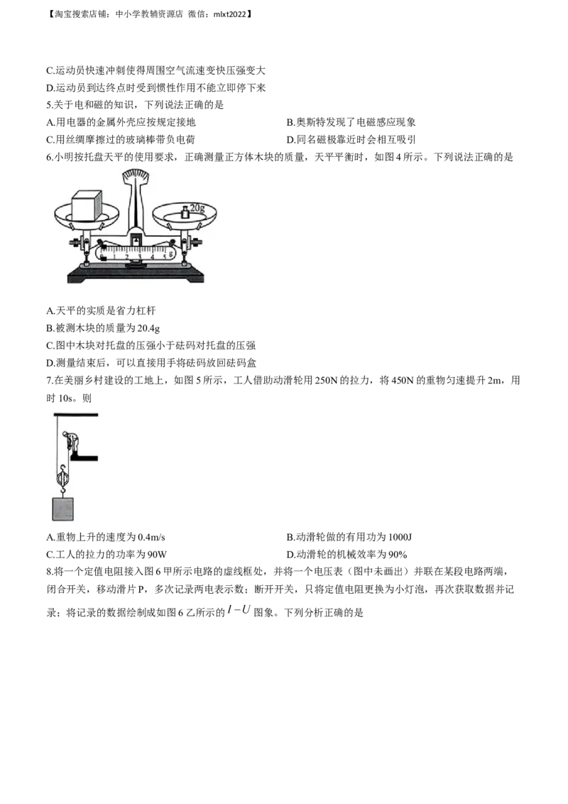 2023年重庆市中考物理试题（A卷）_中考真题_4.物理中考真题2015-2024年_2023中考物理真题7.20