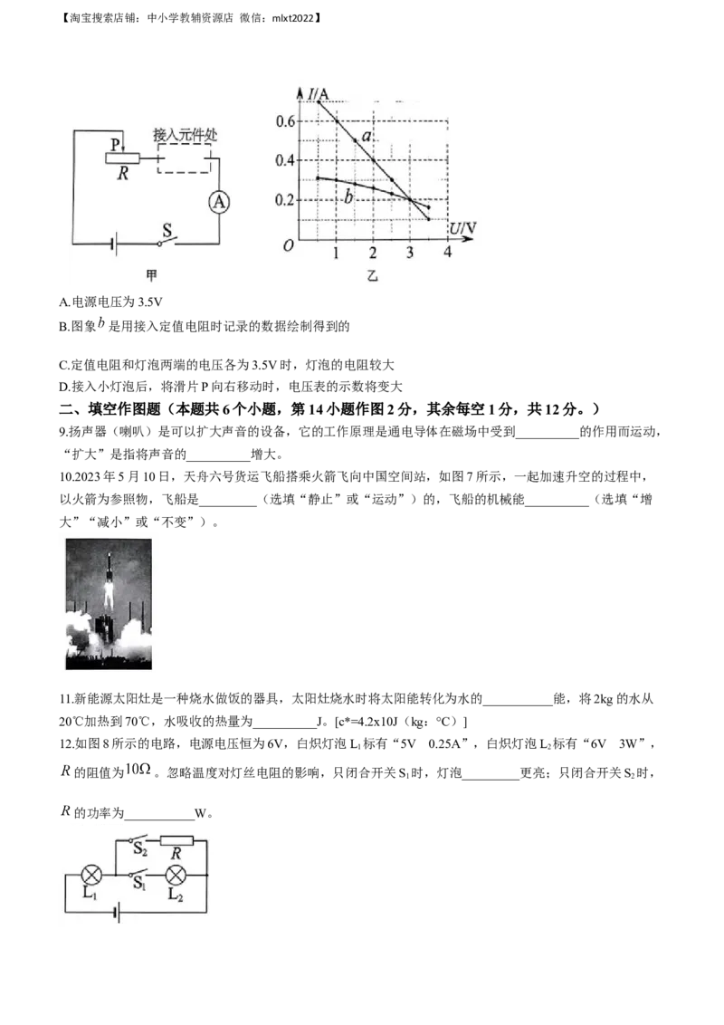 2023年重庆市中考物理试题（A卷）_中考真题_4.物理中考真题2015-2024年_2023中考物理真题7.20