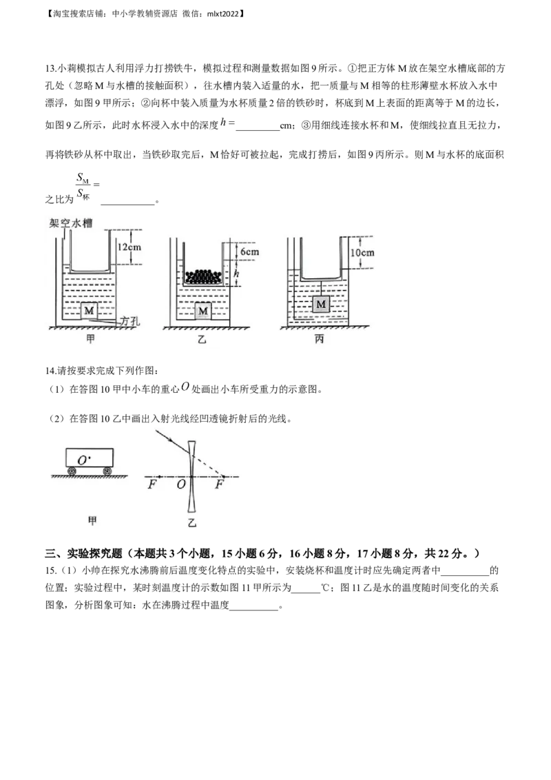 2023年重庆市中考物理试题（A卷）_中考真题_4.物理中考真题2015-2024年_2023中考物理真题7.20