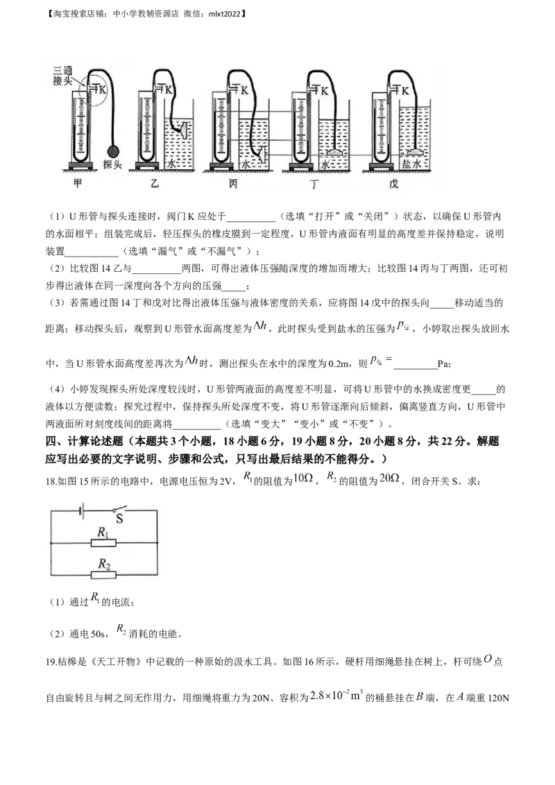 2023年重庆市中考物理试题（A卷）_中考真题_4.物理中考真题2015-2024年_2023中考物理真题7.20