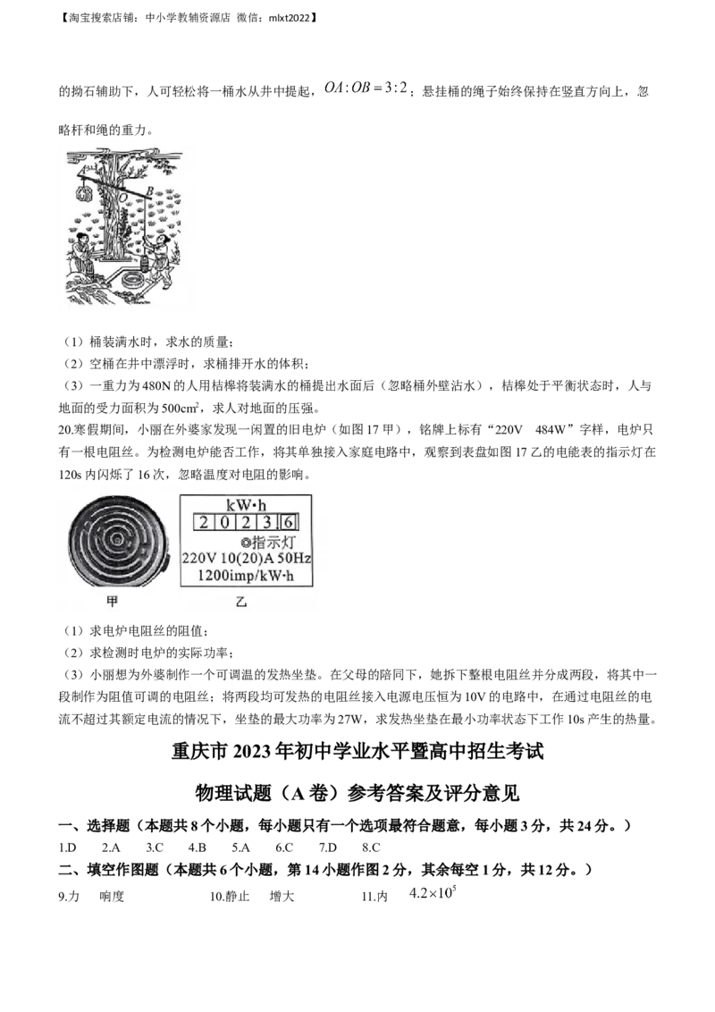 2023年重庆市中考物理试题（A卷）_中考真题_4.物理中考真题2015-2024年_2023中考物理真题7.20