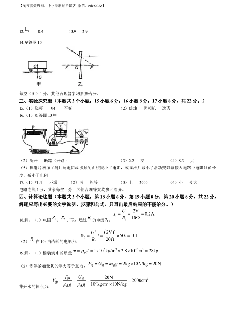2023年重庆市中考物理试题（A卷）_中考真题_4.物理中考真题2015-2024年_2023中考物理真题7.20