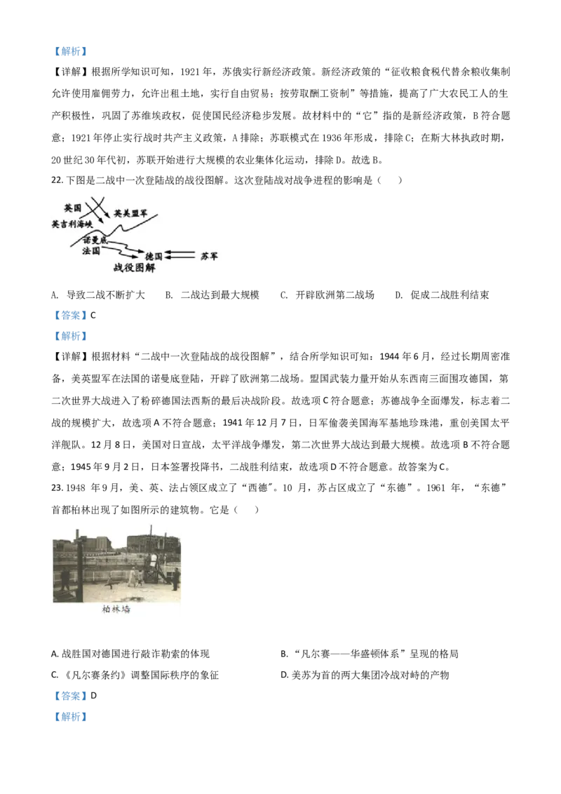 江苏省镇江市2021年中考历史试题（解析版）_6.历史中考真题2015-2024年_2021中考历史真题102份_镇江历史