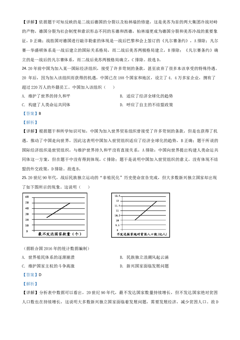 江苏省镇江市2021年中考历史试题（解析版）_6.历史中考真题2015-2024年_2021中考历史真题102份_镇江历史