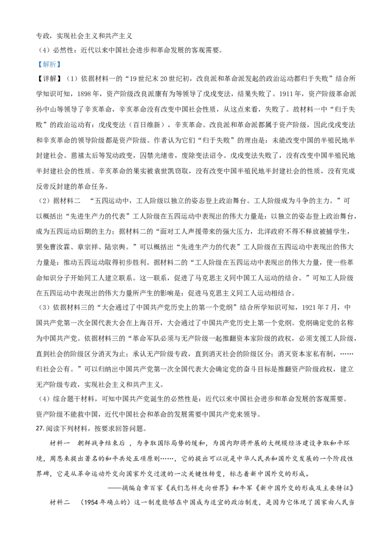 江苏省镇江市2021年中考历史试题（解析版）_6.历史中考真题2015-2024年_2021中考历史真题102份_镇江历史