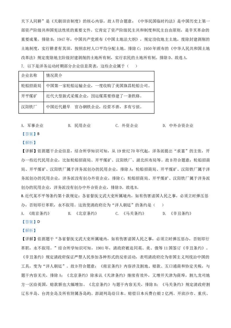 江苏省镇江市2021年中考历史试题（解析版）_6.历史中考真题2015-2024年_2021中考历史真题102份_镇江历史