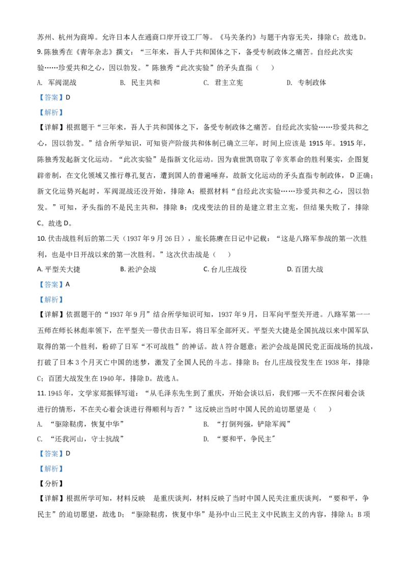 江苏省镇江市2021年中考历史试题（解析版）_6.历史中考真题2015-2024年_2021中考历史真题102份_镇江历史