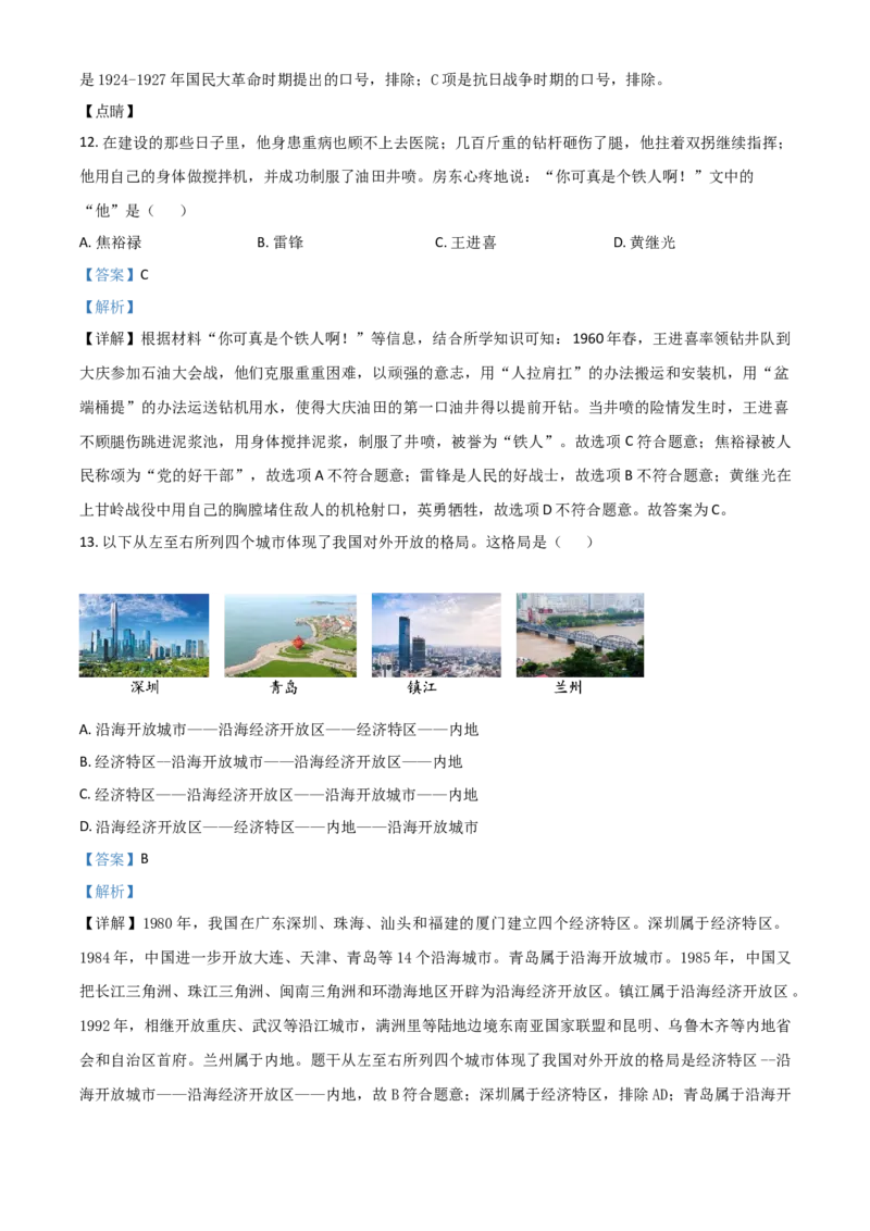 江苏省镇江市2021年中考历史试题（解析版）_6.历史中考真题2015-2024年_2021中考历史真题102份_镇江历史