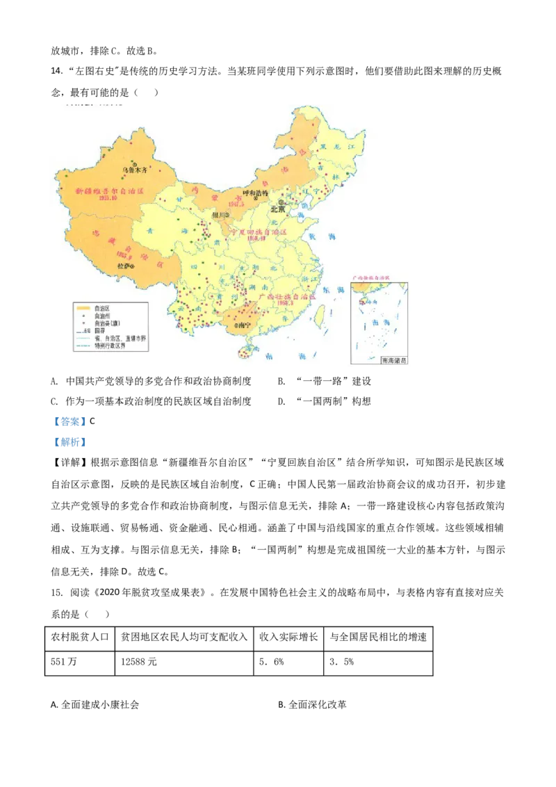 江苏省镇江市2021年中考历史试题（解析版）_6.历史中考真题2015-2024年_2021中考历史真题102份_镇江历史