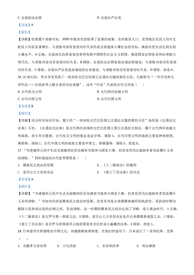 江苏省镇江市2021年中考历史试题（解析版）_6.历史中考真题2015-2024年_2021中考历史真题102份_镇江历史